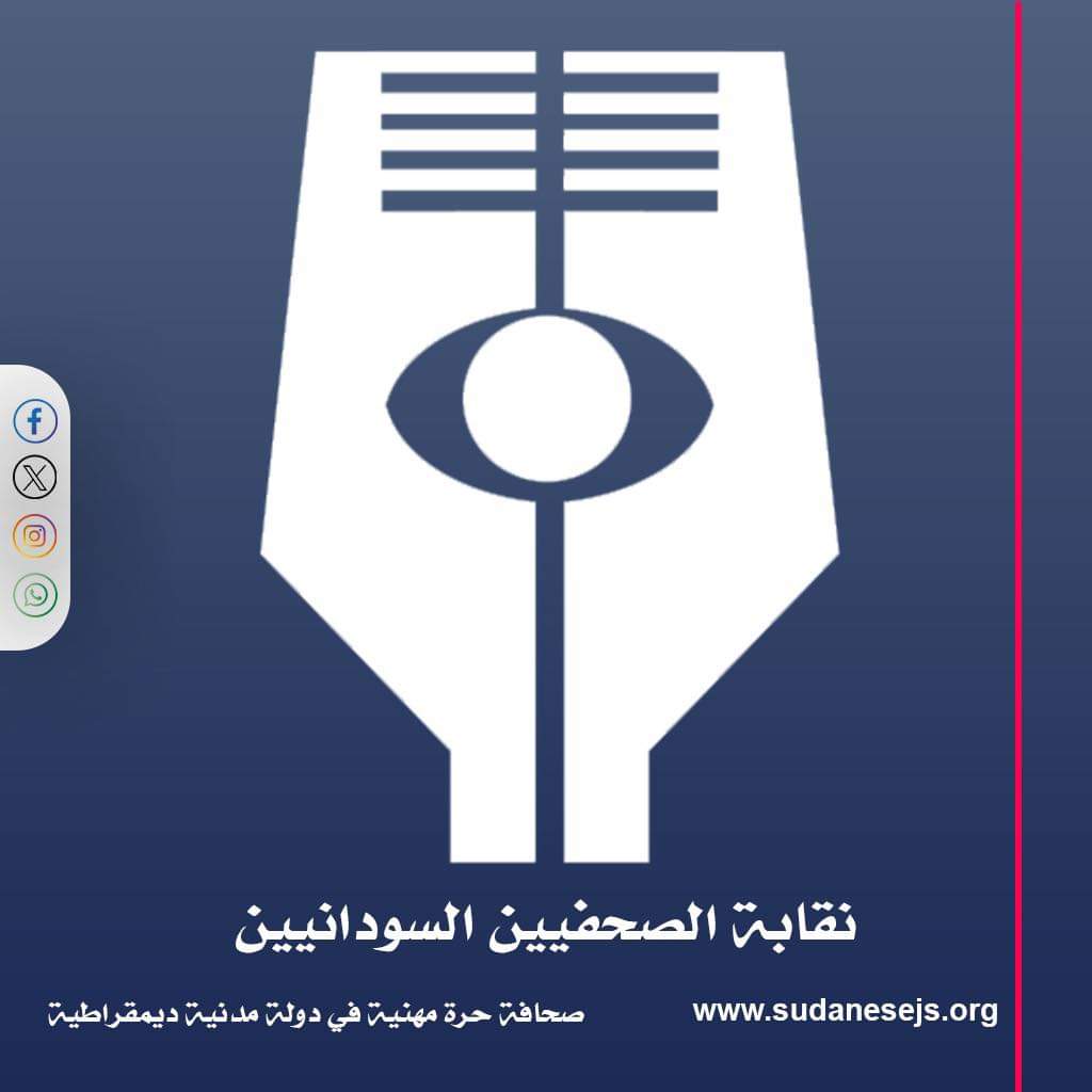 نقابة الصحفيين