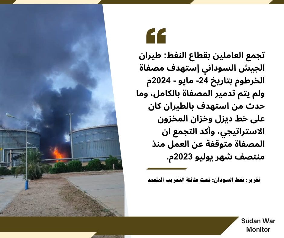 تقرير نفط السودان
