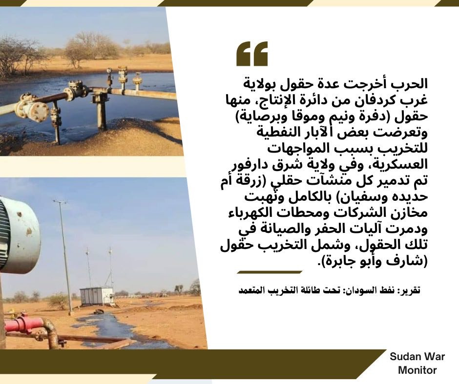 نفط السودان 