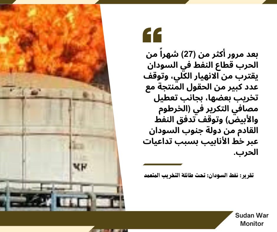 نفط السودان