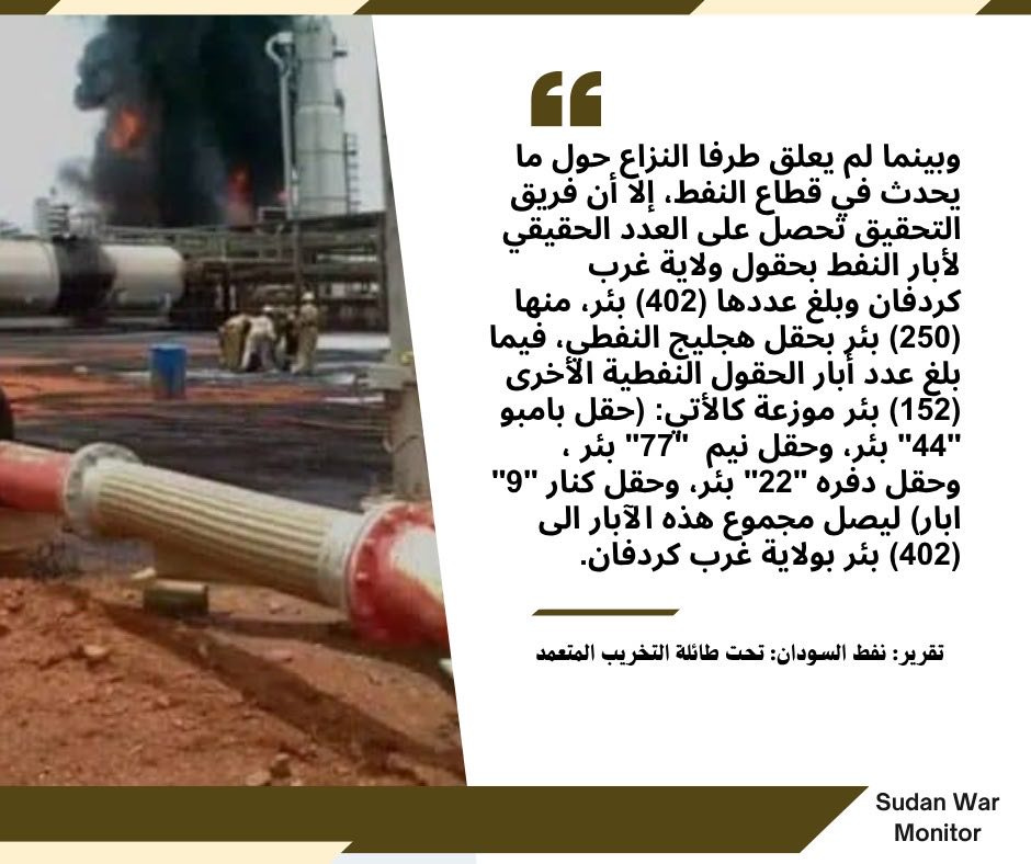 تقرير نفط السودان