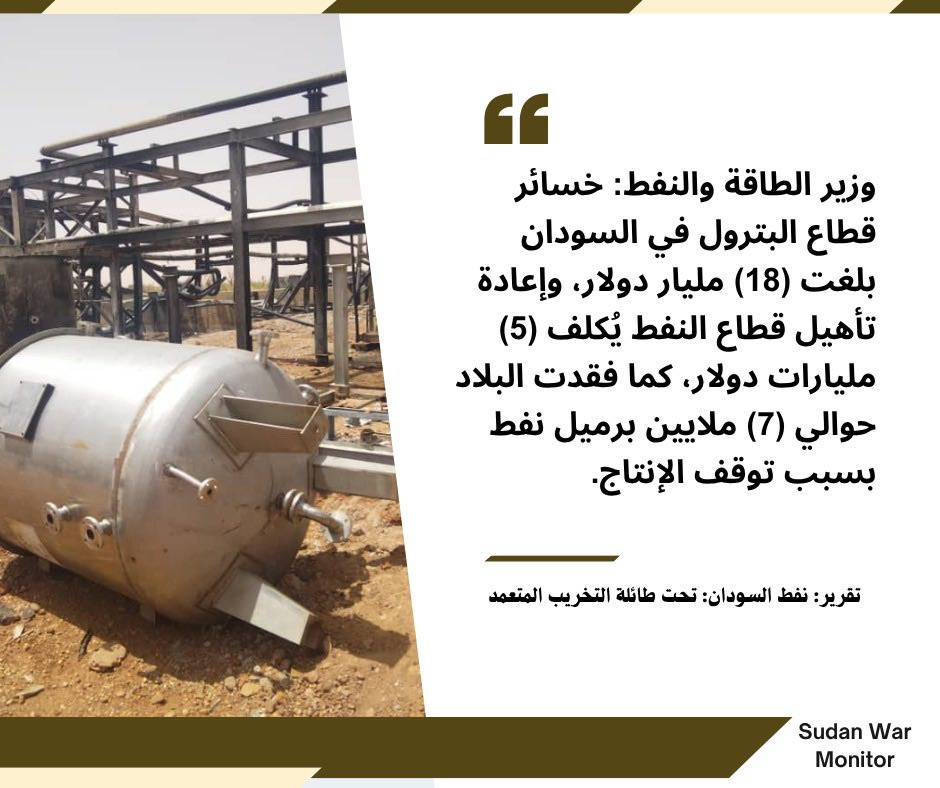 تقرير نفط السودان