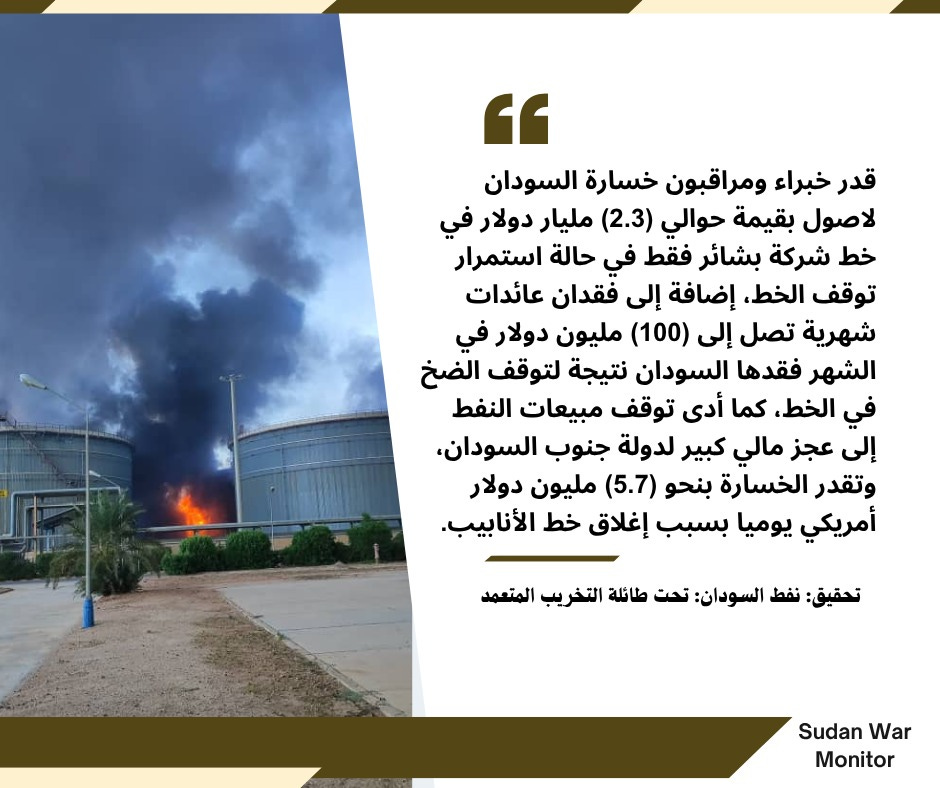 تحقيق نفط السودان