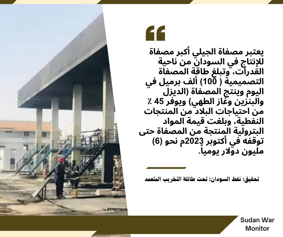 تحقيق نفط السودان